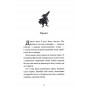П'ять королівств. Книга 2. Дар темнистої нори - Кіран Ларвуд