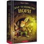П'ять королівств. Книга 2. Дар темнистої нори - Кіран Ларвуд