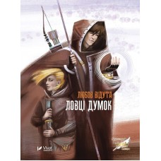 Ловці думок - Любов Відута