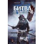 Начерки сталі. Книга 3. Битва безсмертних - Аркадій Саульський