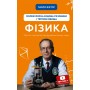 Фізика. Том 2. Молекулярна будова речовини і теплові явища - Павло Віктор