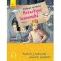 Неймовірні детективи. Частина 2 - Всеволод Нестайко