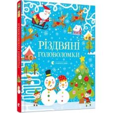 Різдвяні головоломки - Тадгоуп Саймон (9786176797548)