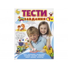 Тести+завдання 7+