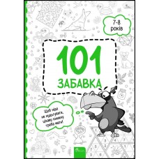 101 забавка. 7-8 років Олена Шаповал АССА (9786178229016)