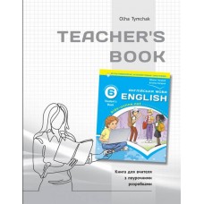 Teacher`s book до НМК English 6. Kids Online - Ольга Тимчак