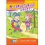 Я - допитливий турист! Розвиваюча розмальовка(5-8 років)