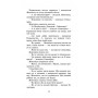 Коти-вояки. Сила трьох. Книга 4. Затемнення - Ерін Гантер