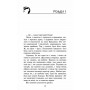 Зграя. Книга 2. Прихований ворог - Ерін Гантер