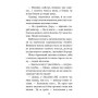 Три дні з життя Єви - Ганна Григорович