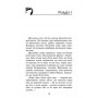 Зграя. Книга 4. Перерваний шлях - Ерін Гантер