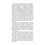 Зграя. Книга 4. Перерваний шлях - Ерін Гантер