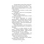 Коти-вояки. Нове пророцтво. Книга 5. Сутінки - Ерін Гантер