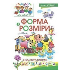 Форма і розміри з багаторазовими наклейками.