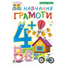 Навчання грамоти : 4+