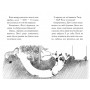 Мопс, який хотів стати північним оленем. Книга 2 - Белла Свіфт