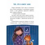 Соня шукає друзів - Руда