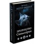 Коти-вояки. Пророцтво Синьозірки. Спеціальне видання - Ерін Гантер