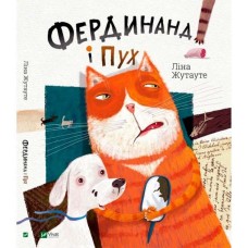 Фердинанд і Пух - Ліна Жутауте