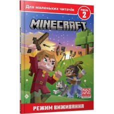 Minecraft. Режим виживання. Рівень 2 - Нік Еліопулос