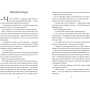 Хранителька загублених міст. Книга 3. Полуміння - Шеннон Мессенджер