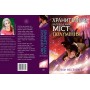 Хранителька загублених міст. Книга 3. Полуміння - Шеннон Мессенджер