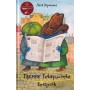 Таємне Товариство Боягузів, або Засіб від переляку № 9 - Леся Воронина
