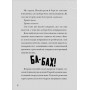 Зграя Загрози - Том Флетчер