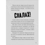 Зграя Загрози - Том Флетчер
