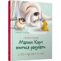 Малюк Коргі вчиться рахувати - Наталія Стукман