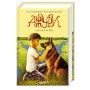 Джури. Книга 4. Джури і кудлатик - Володимир Рутківський
