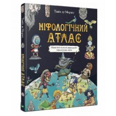 Міфологічний атлас - Тьяґо де Мораєс