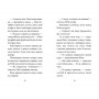 Мопс, який хотів стати ельфом. Книга 8 - Белла Свіфт