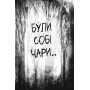 Були собі чаклуни. Чари перші - Крессіда Ковелл