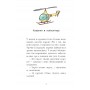 Королівська родина. Мета – золота медаль - Крістоф Морі