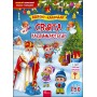 Адвент-календар. Свята наближаються! - Катерина Смирнова