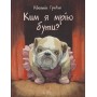 Ким я мрію бути? - Квентін Гребар