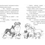 Мопс, який хотів стати єдинорогом. Книга 1 – Белла Свіфт