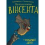 Пригоди кажана Вінсента. Книга 1. У пошуках друга - Зоня Кайблінґер