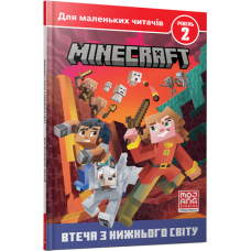 Minecraft. Втеча з нижнього світу. Рівень 2 - Нік Еліопулос