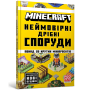 MINECRAFT. Неймовірні дрібні споруди - Томас Макбраєн