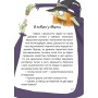 Король буків, або Таємниця Смарагдової Книги - Сашко Дерманський