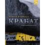 Крабат - Отфрід Пройслер