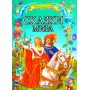 Сказки мира Золотая коллекция (9786177160891)