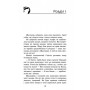 Зграя. Книга 3. Пітьма насуває - Ерін Гантер