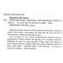 Пригоди вужа Ониська, або володар Макуци - Сашко Дерманський
