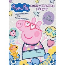 Книга творчих розваг (30+ наклейок) TM "Peppa Pig"