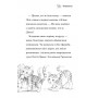 Белла Смугаста Лапка потрапляє в халепу - Дейзі Медовс