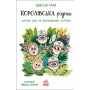 Королівська родина. Сигнали SOS на безлюдному острові - Крістоф Морі