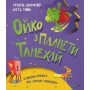 Віват Ойко з планети Танехай - Урсель Шеффлер, Ютта Тімм
